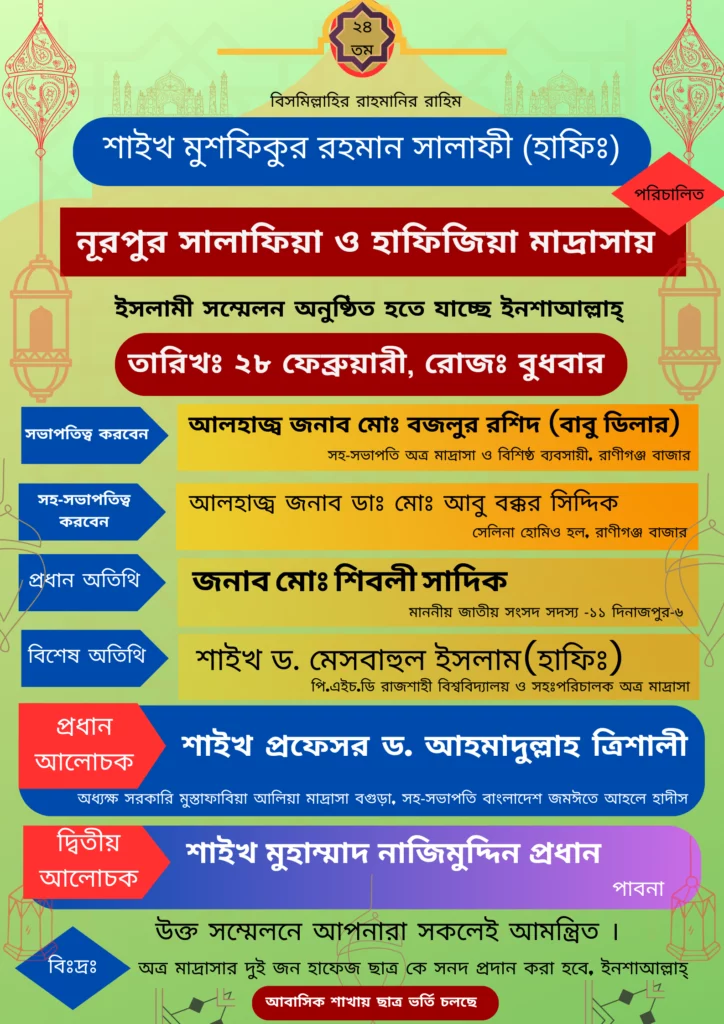 মাহফিল